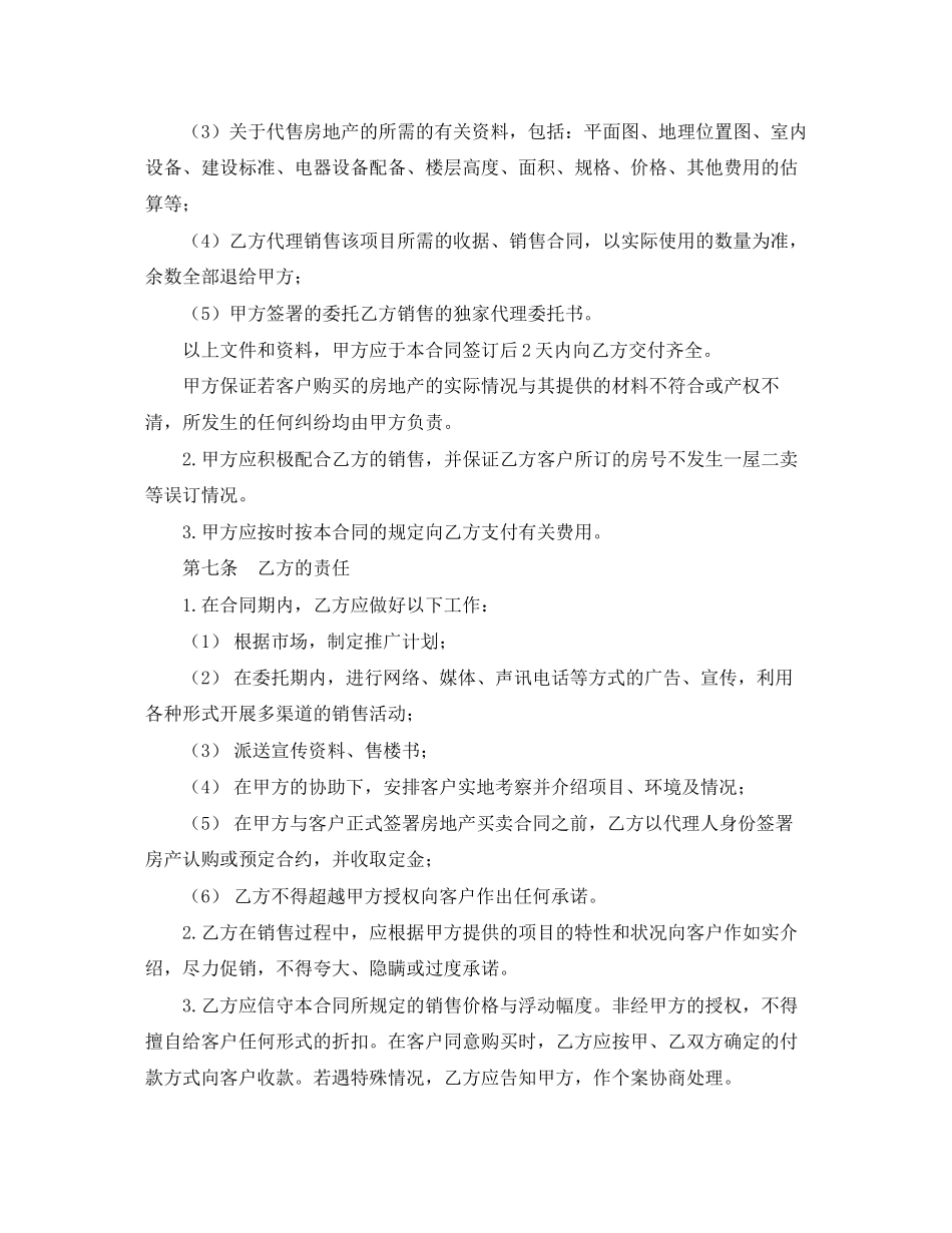 商品房代理销售合同_第3页