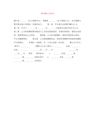 图书赠与合同书