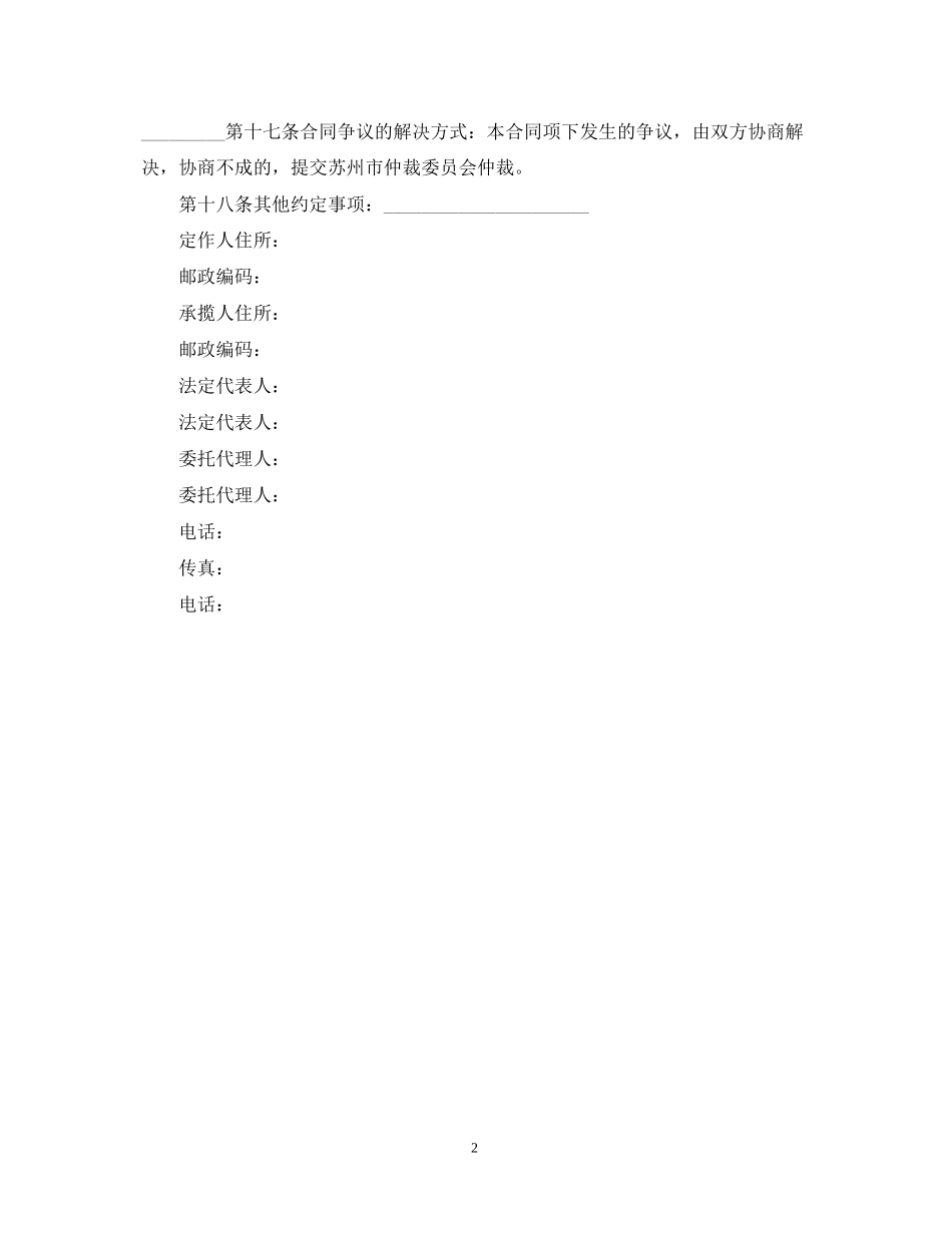 修缮修理合同范本_第2页