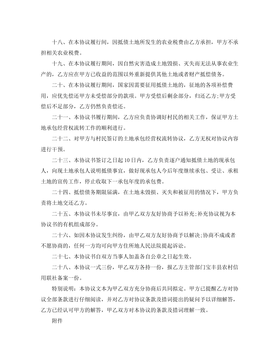 承包经营权抵偿债务协议书范本_第3页