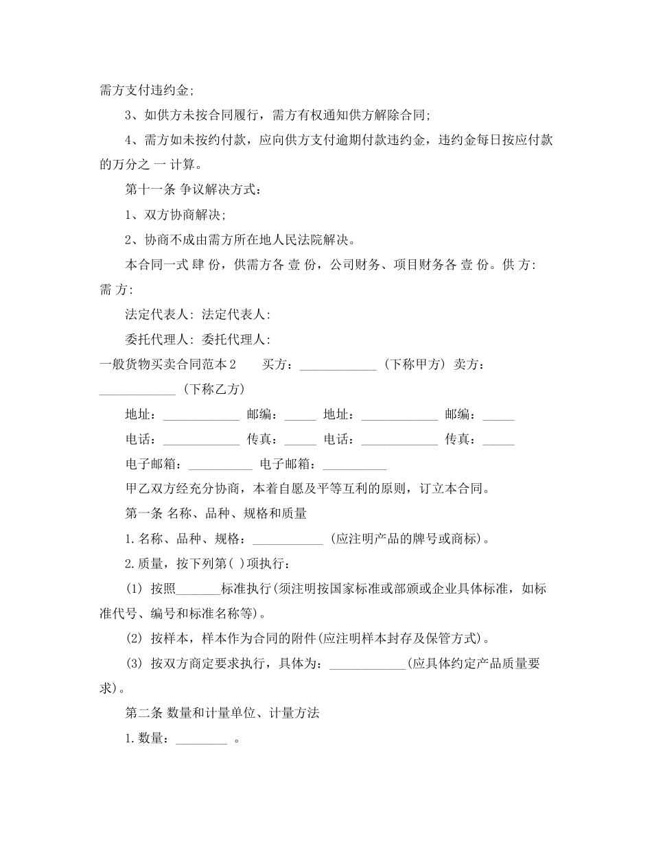 一般货物买卖合同_第2页