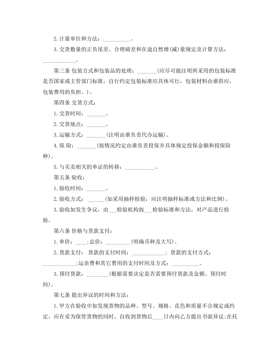 一般货物买卖合同_第3页