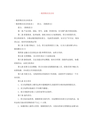 一般货物买卖合同
