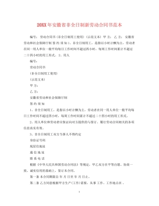 安徽省非全日制新劳动合同书范本
