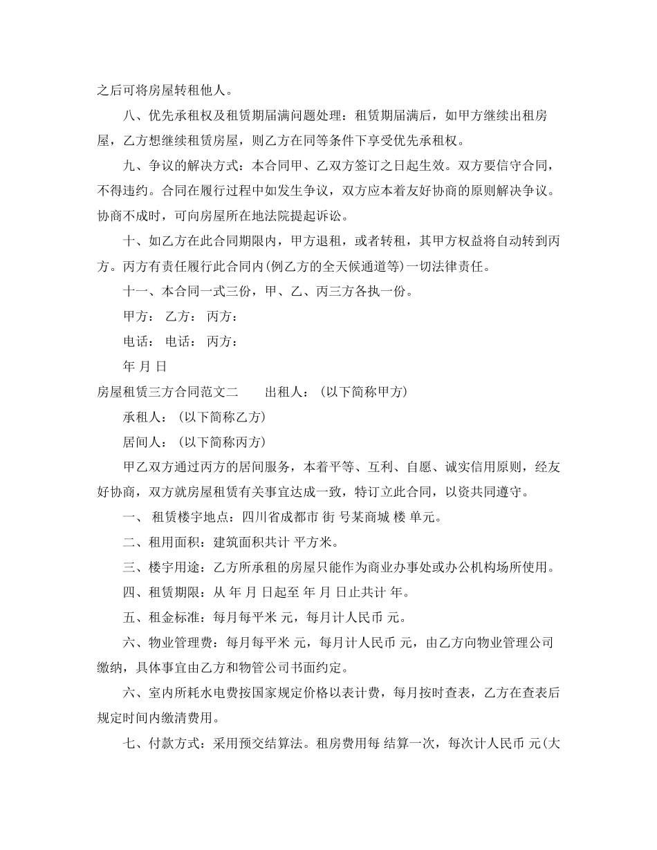 房屋租赁三方合同模板_第2页