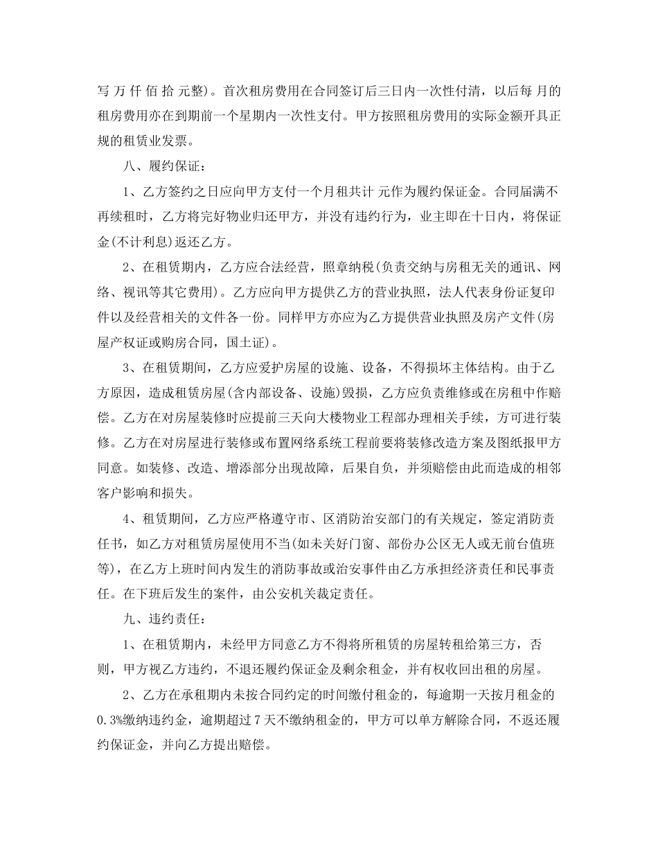 房屋租赁三方合同模板_第3页