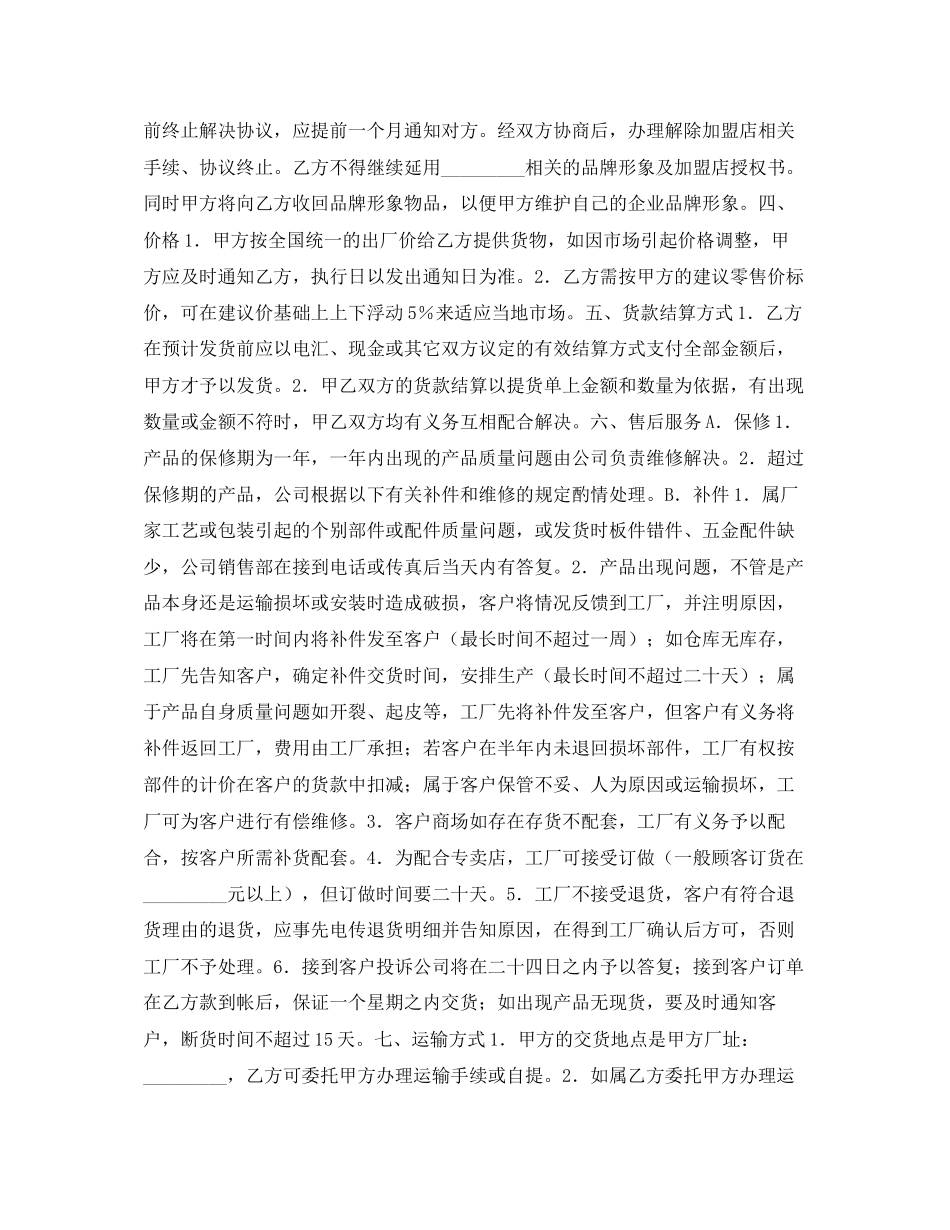 家具专卖店加盟合同协议书_第2页
