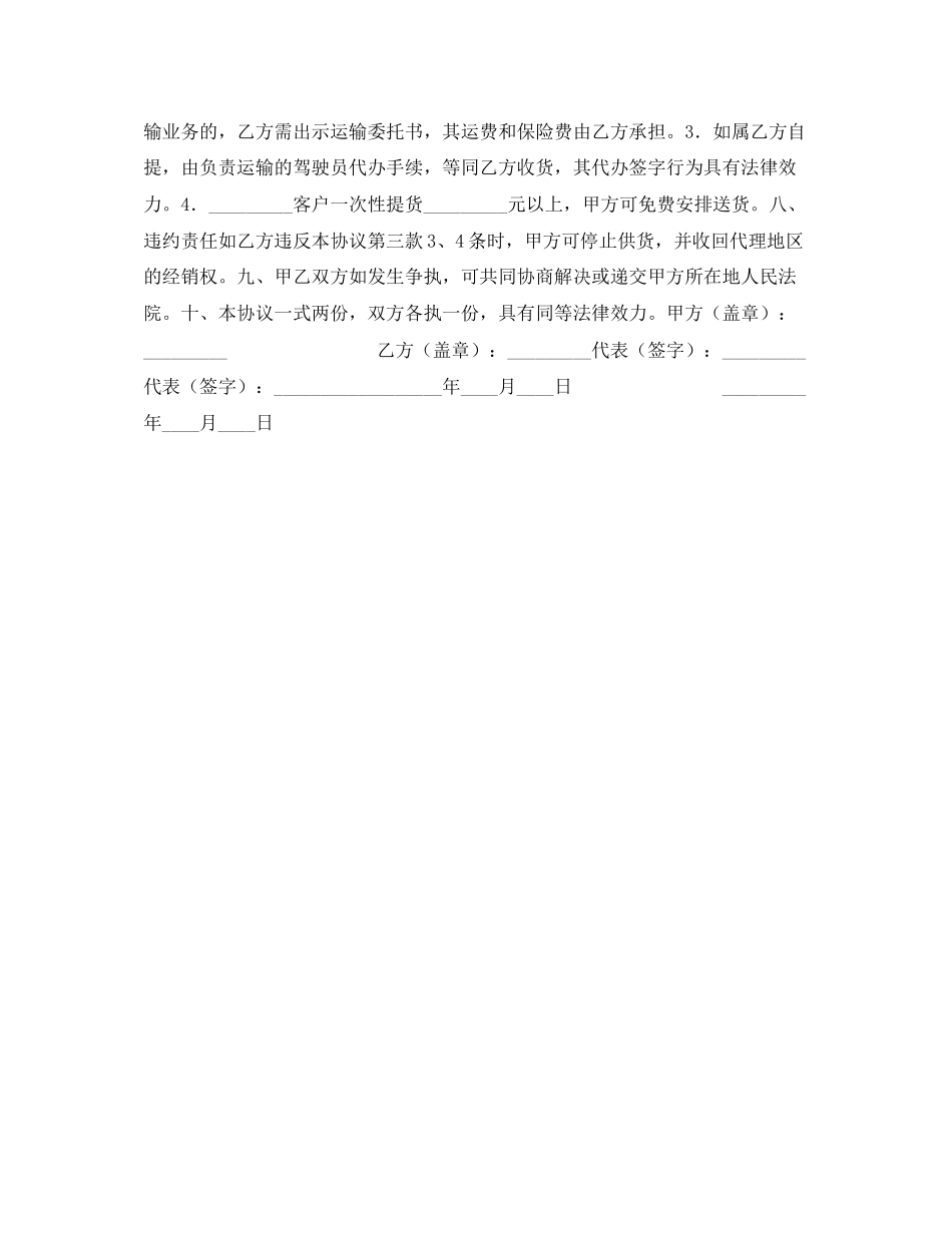 家具专卖店加盟合同协议书_第3页