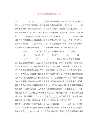 家具专卖店加盟合同协议书
