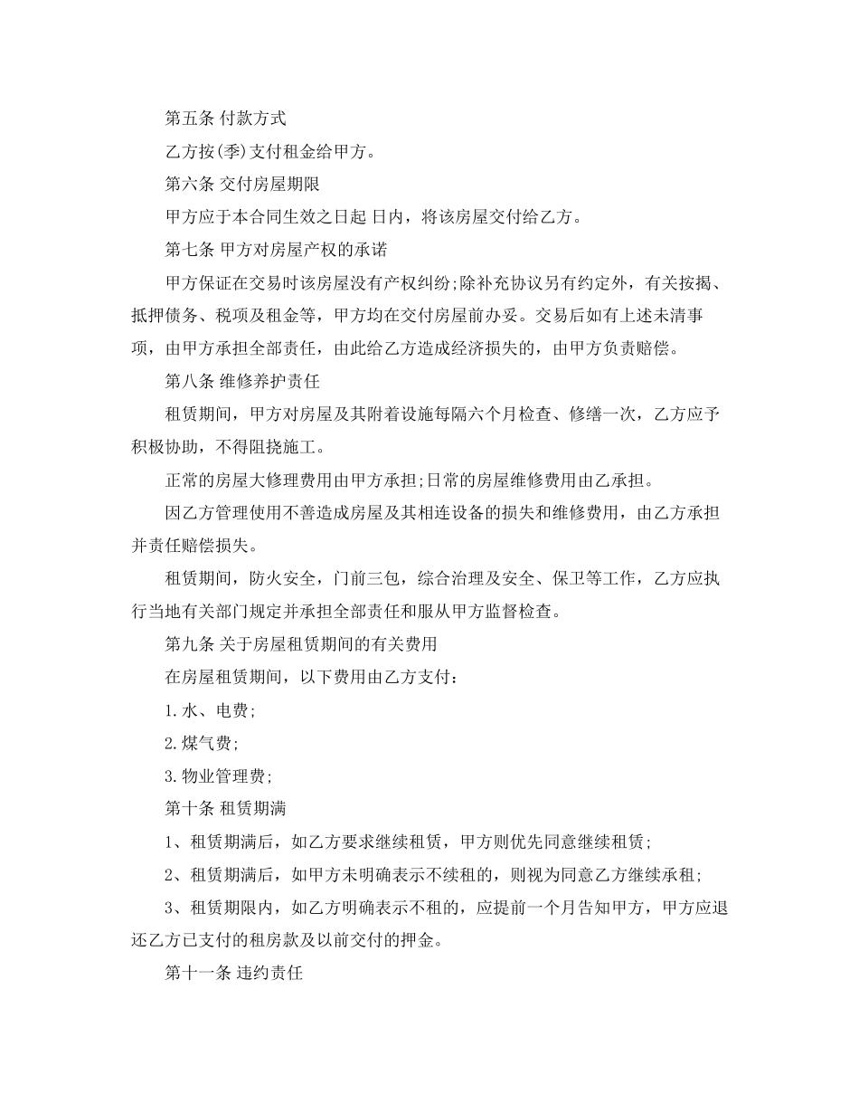 个人房屋续租合同_第3页