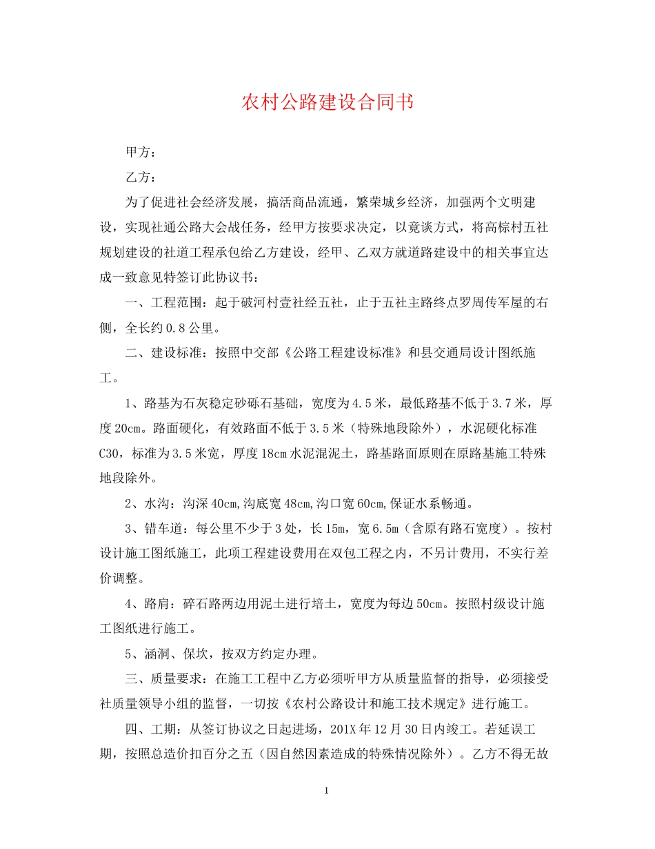 农村公路建设合同书_第1页