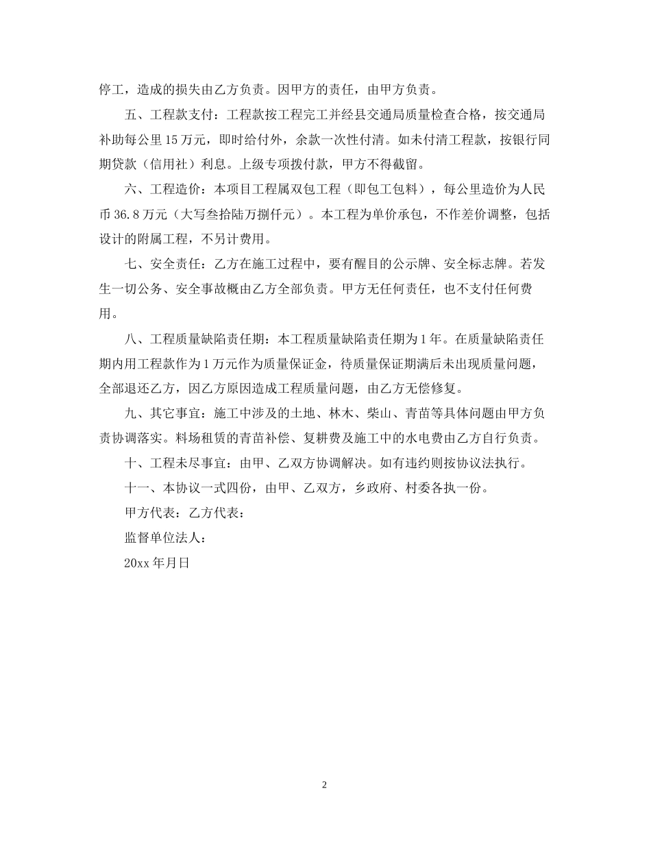 农村公路建设合同书_第2页