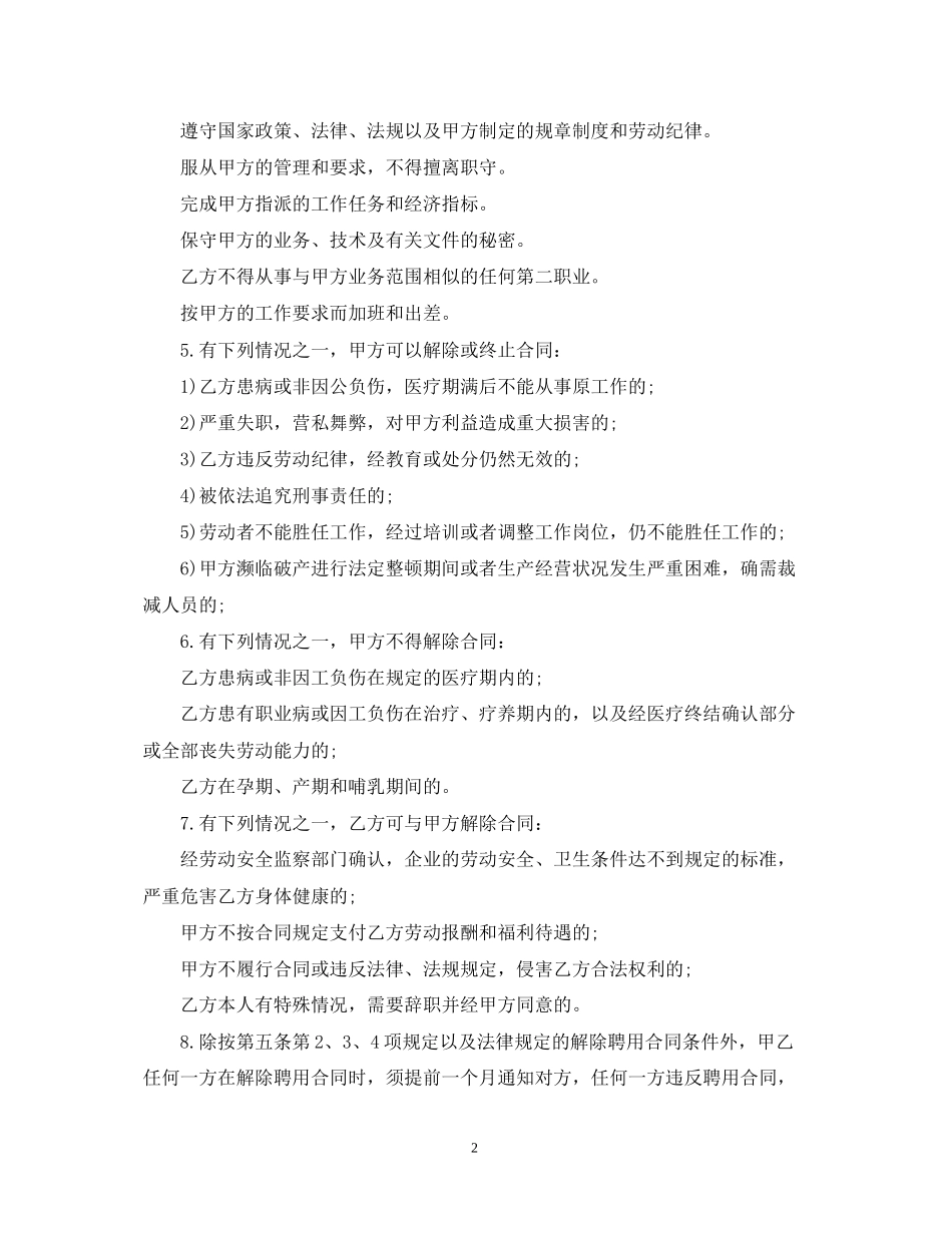 劳务合同范本免费下载_上海_第2页