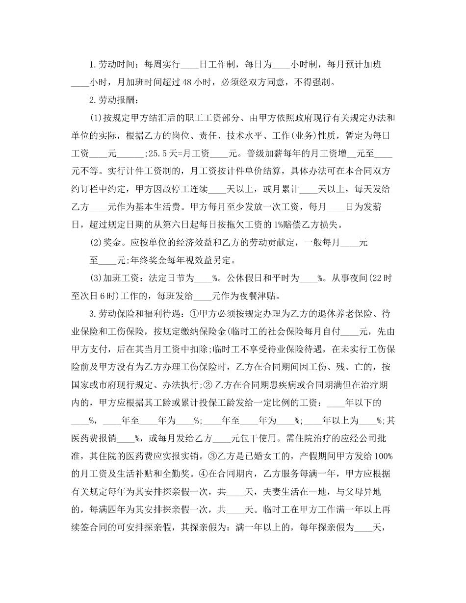 深圳劳动合同的范本2_第2页