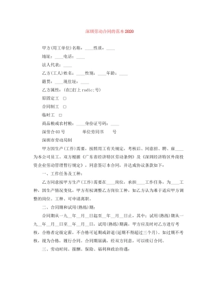 深圳劳动合同的范本2