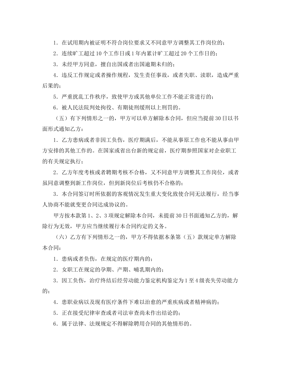 浙江省事业单位聘用合同书_第3页