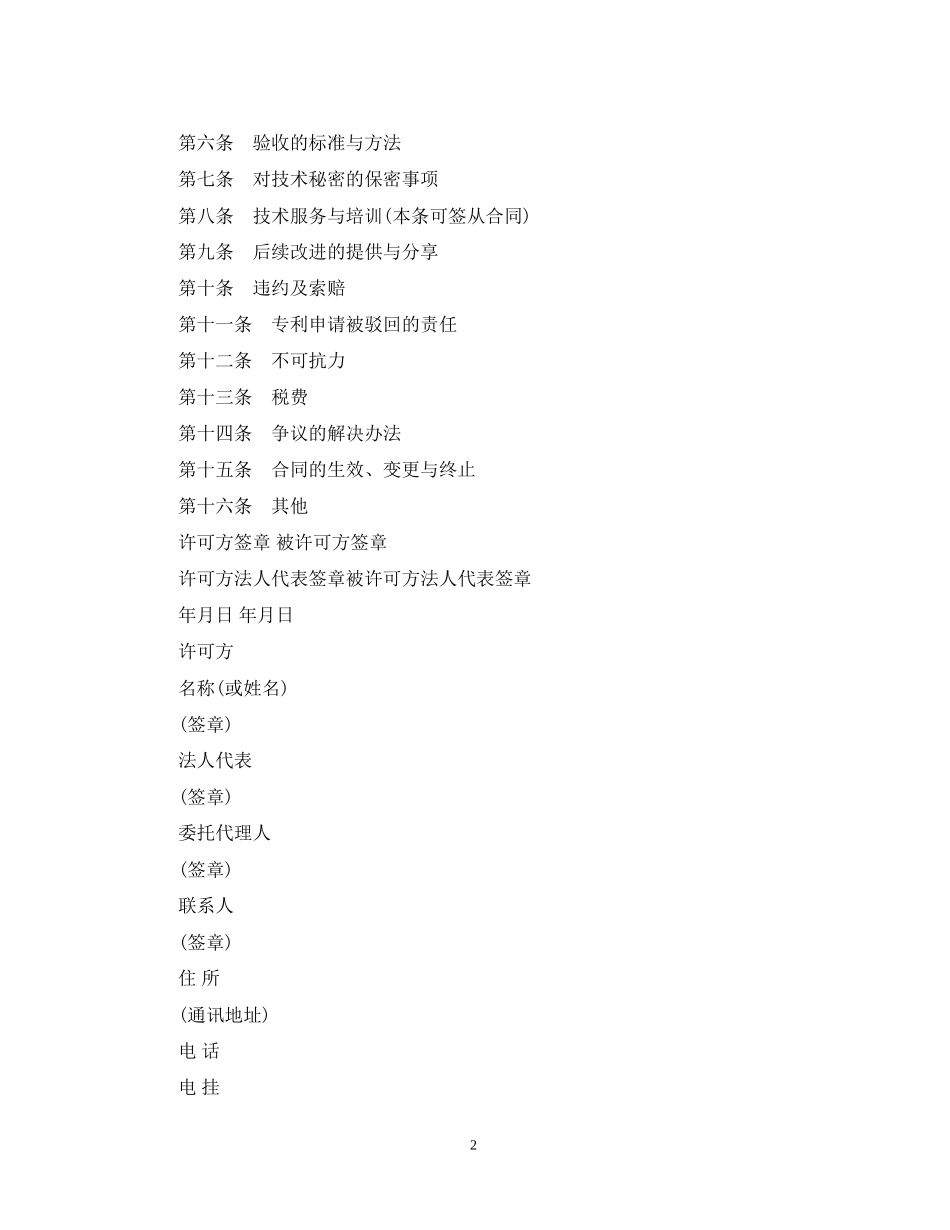 专利申请技术实施许可合同模板3篇_第2页