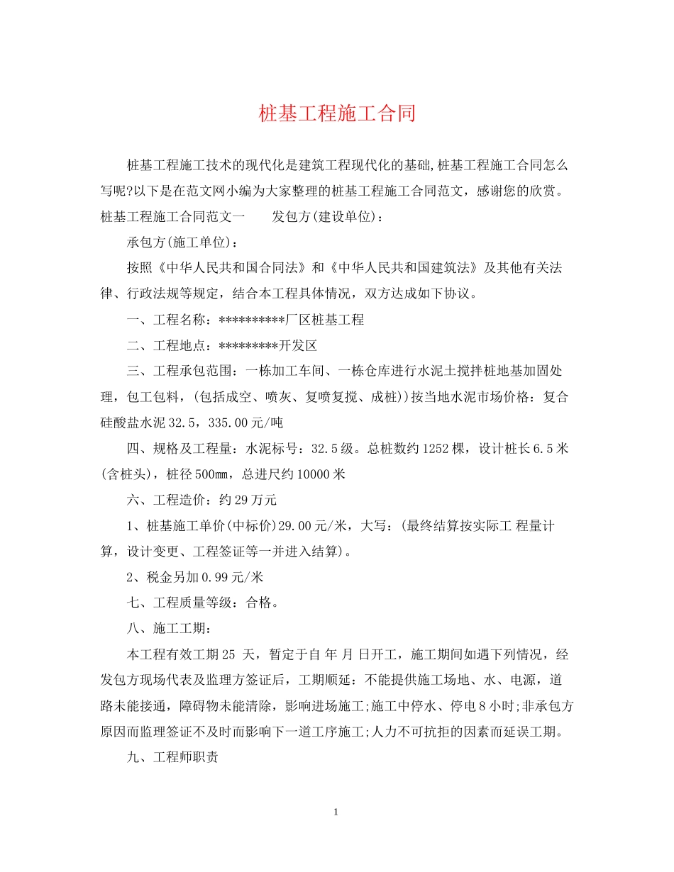 桩基工程施工合同2_第1页