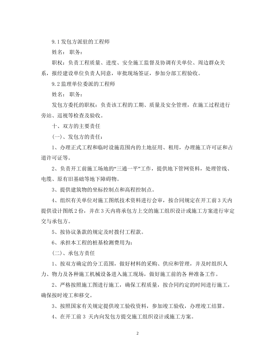 桩基工程施工合同2_第2页