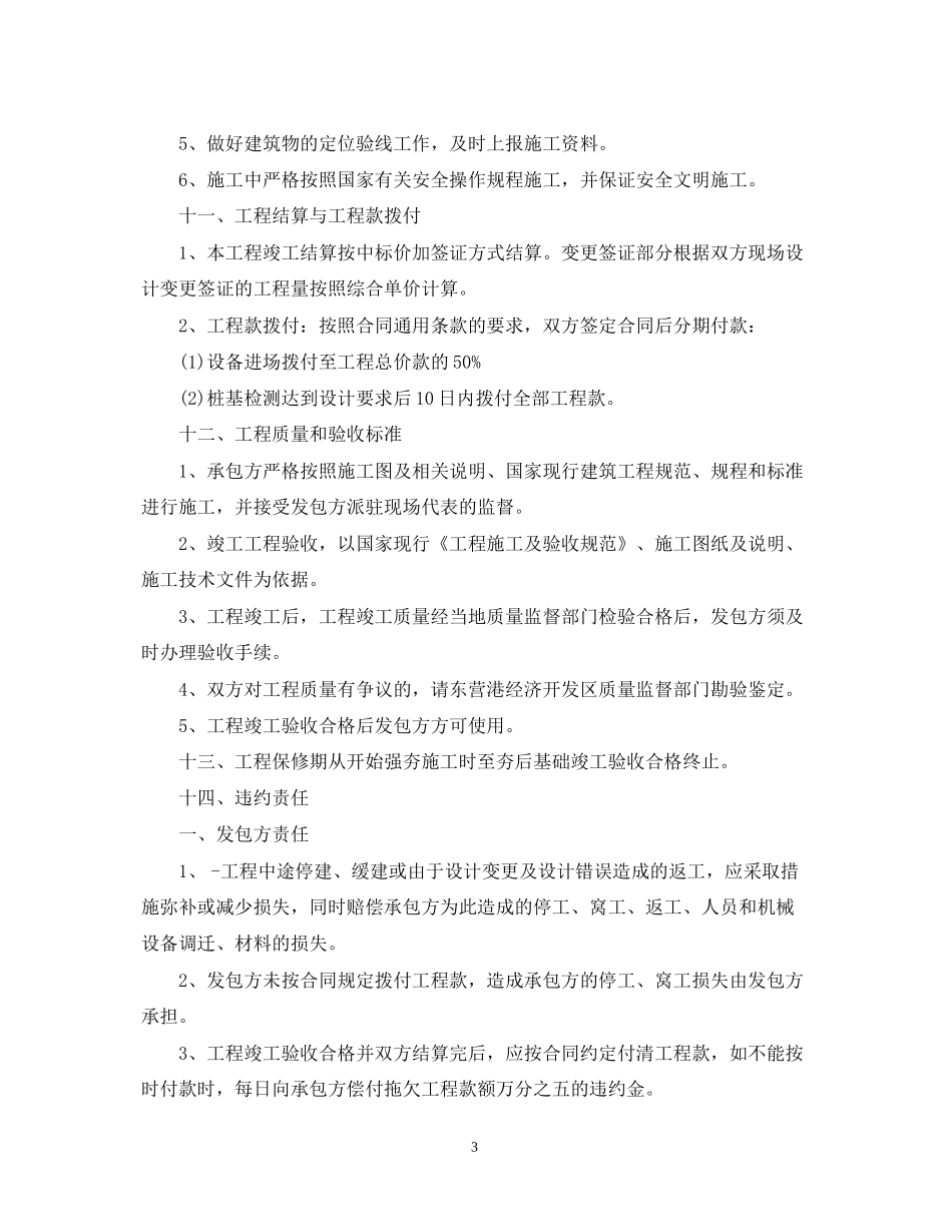 桩基工程施工合同2_第3页