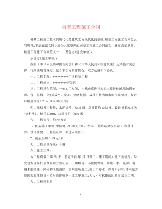 桩基工程施工合同2