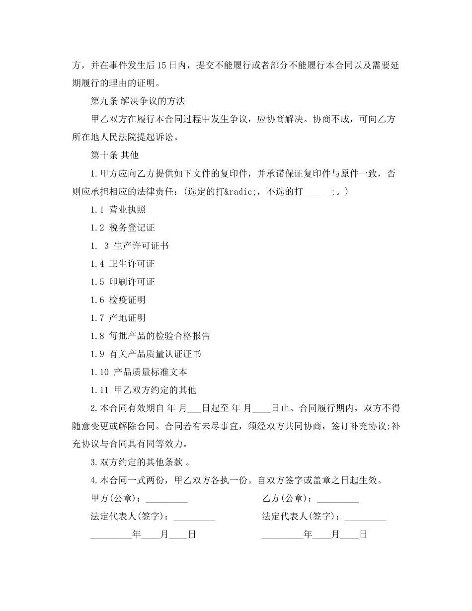 化妆品采购合同书样本_第2页