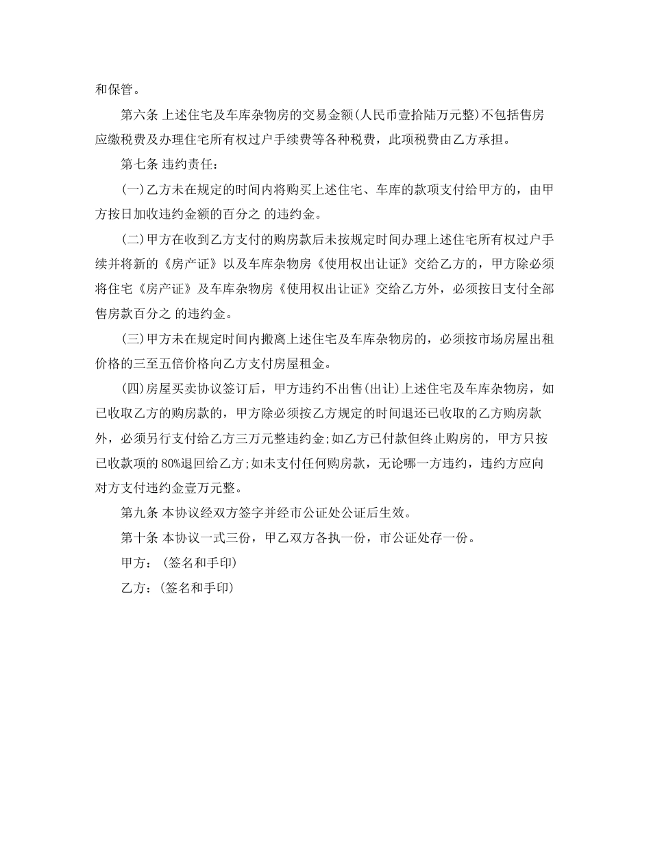 简单购房合同范本_第2页