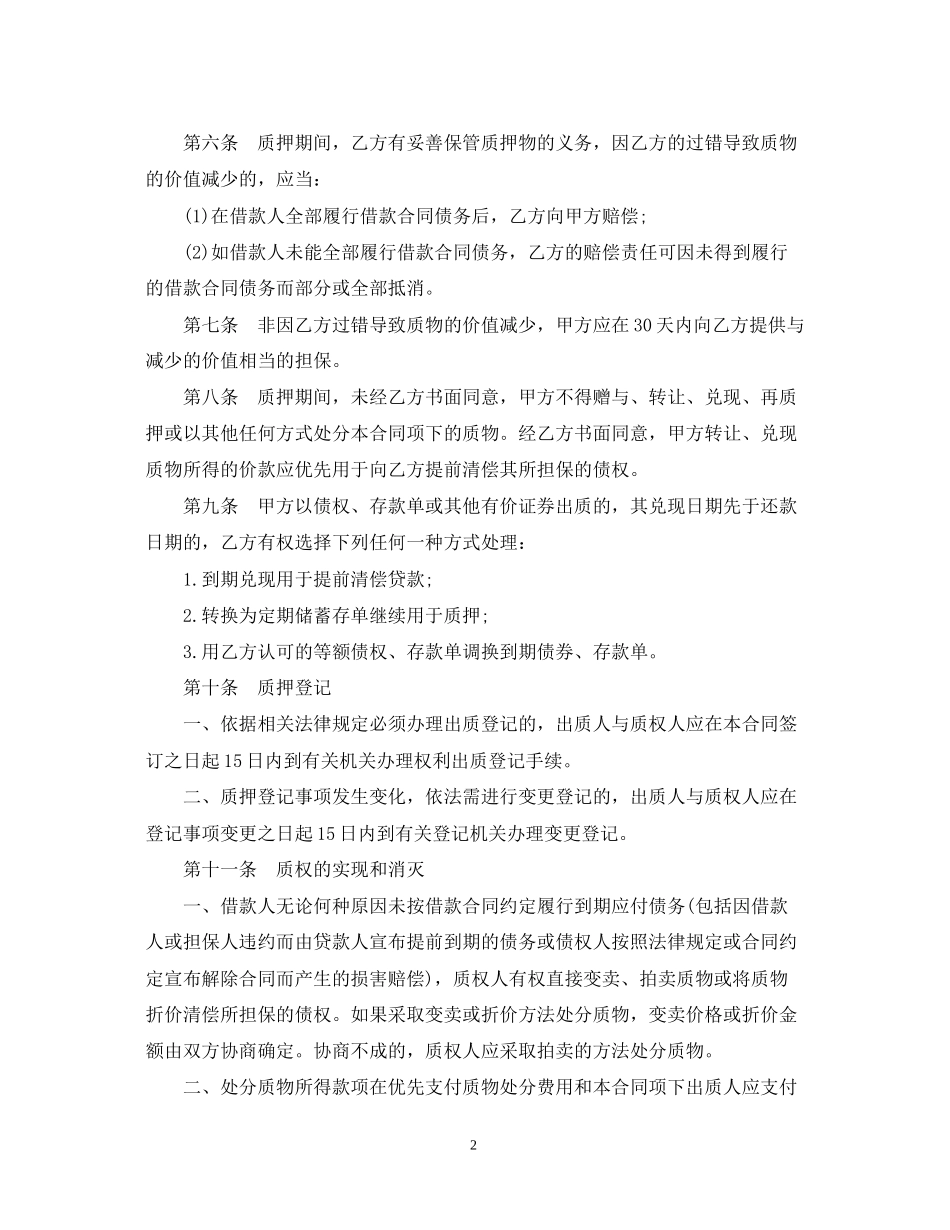 中国银行国家助学质押贷款合同范本_第2页