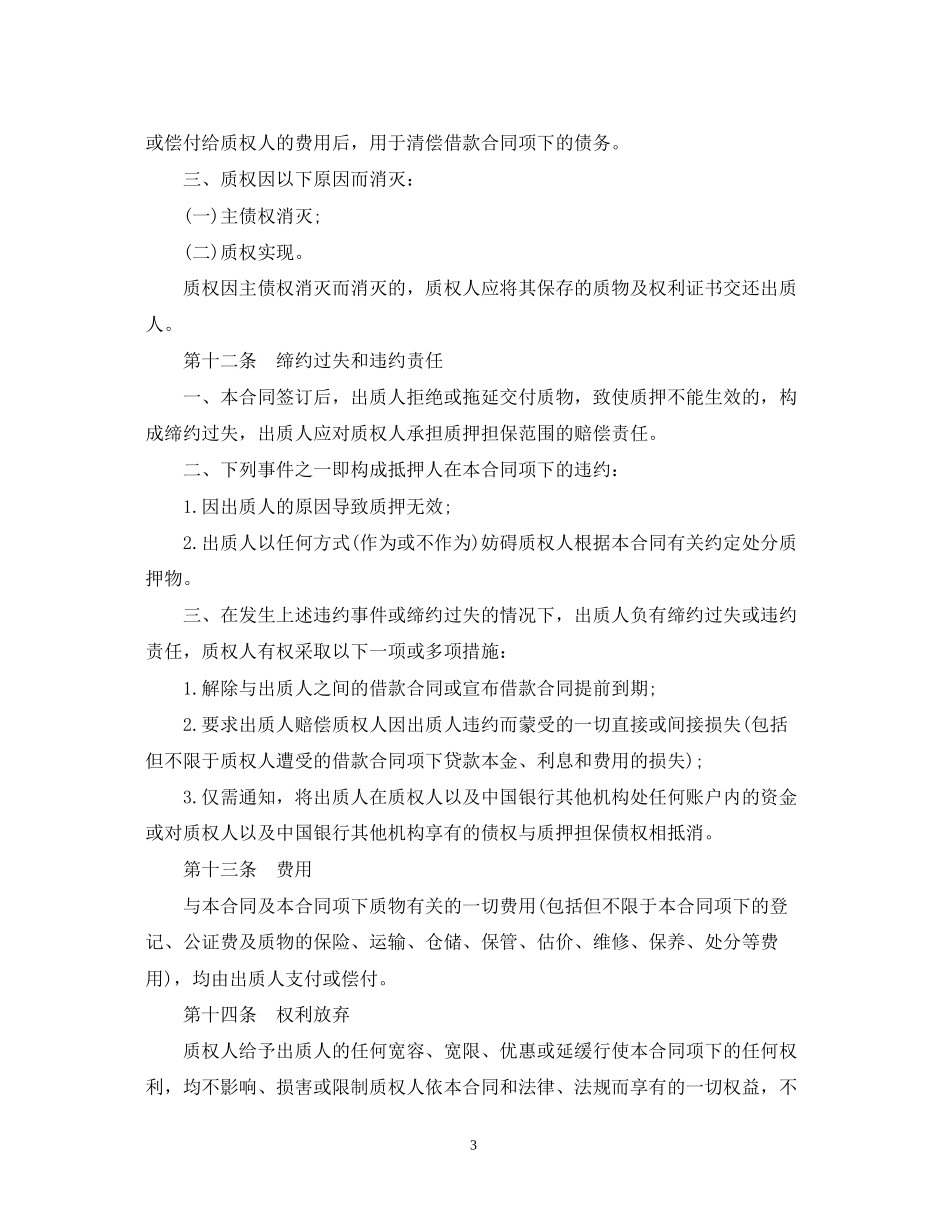 中国银行国家助学质押贷款合同范本_第3页