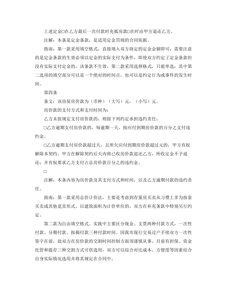 年二手购房合同范本【三篇】_第3页