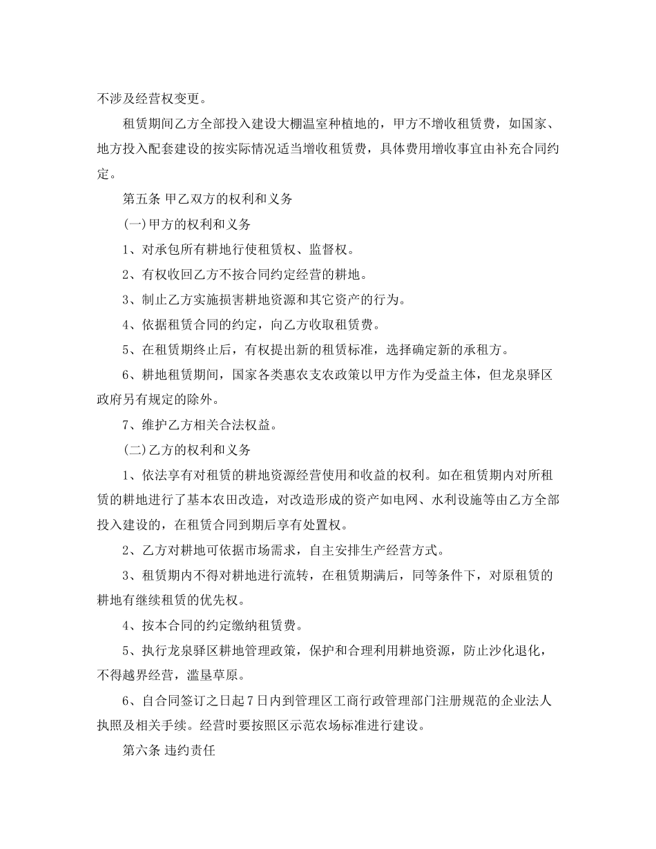 规范农庄租赁合同范本_第2页