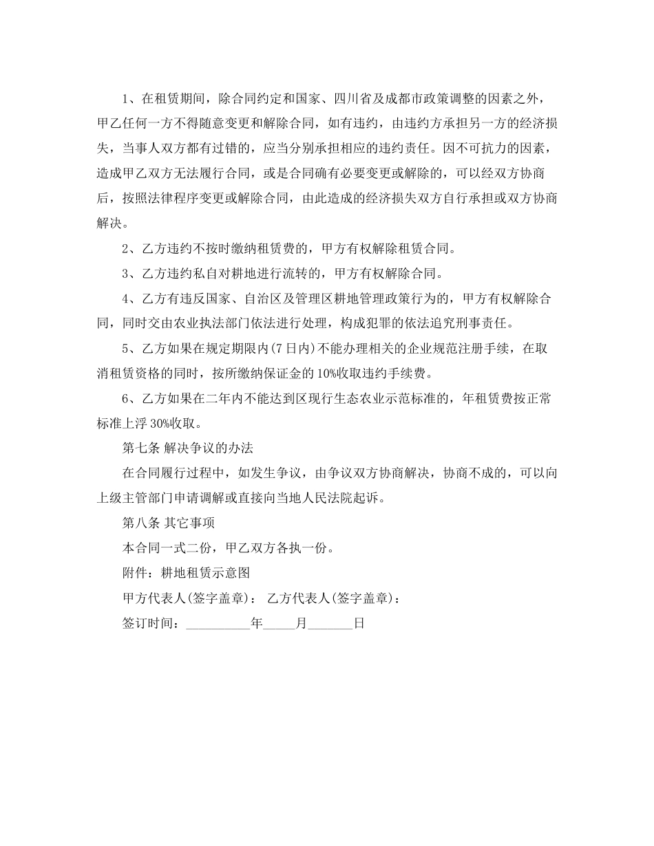 规范农庄租赁合同范本_第3页