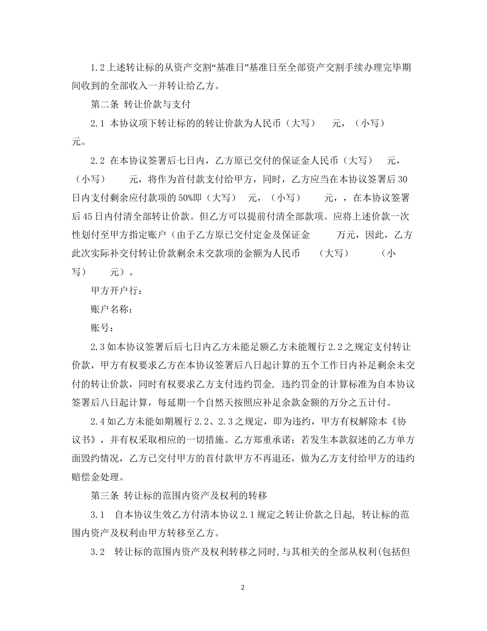 资产转让合同_第2页