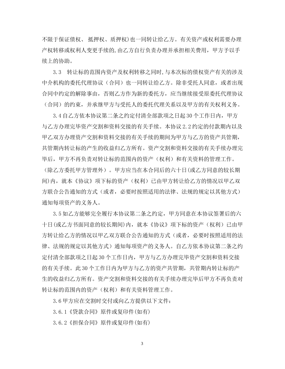 资产转让合同_第3页