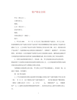 资产转让合同
