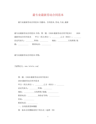 最专业劳动合同范本2)