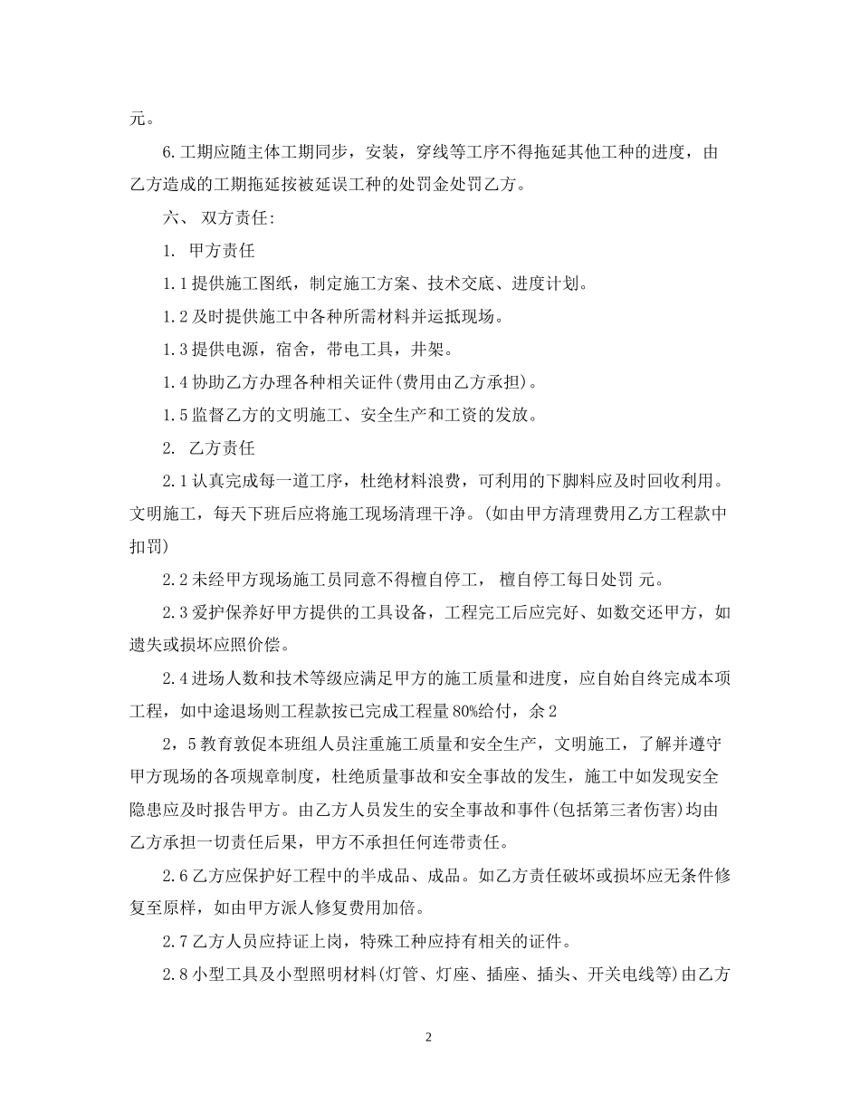 水利水电项目分包合同范本_第2页