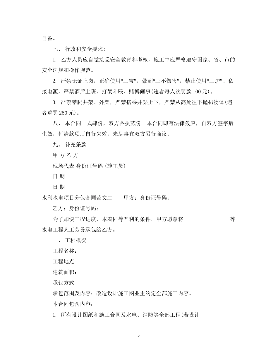 水利水电项目分包合同范本_第3页