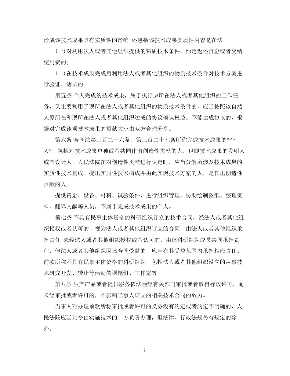技术合同解释全文_第2页
