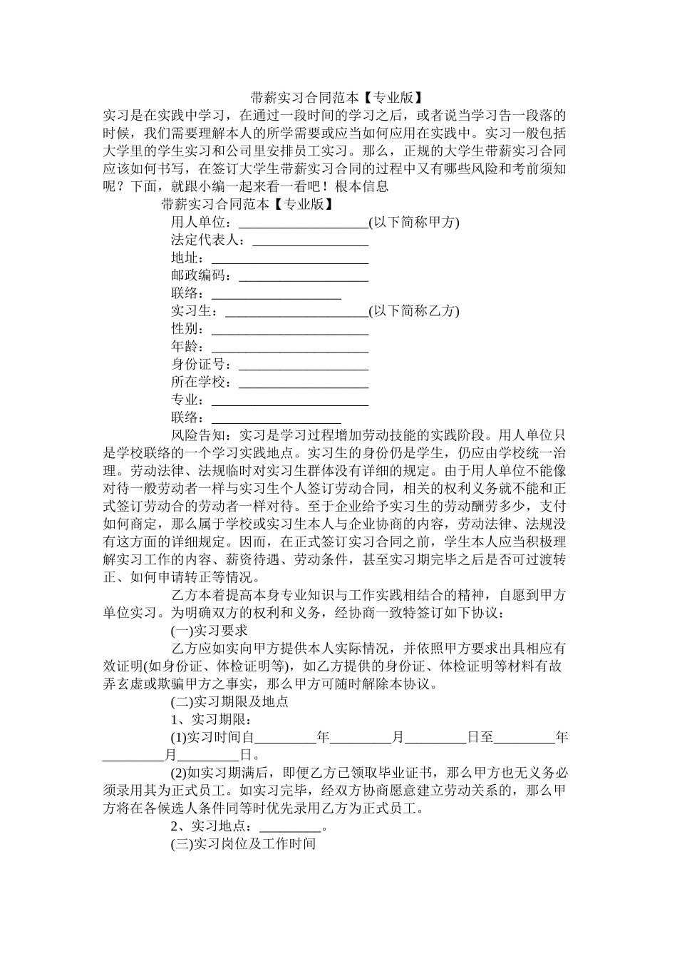 带薪实习合同范本【专业版】_第1页