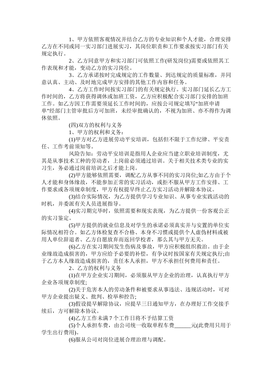 带薪实习合同范本【专业版】_第2页