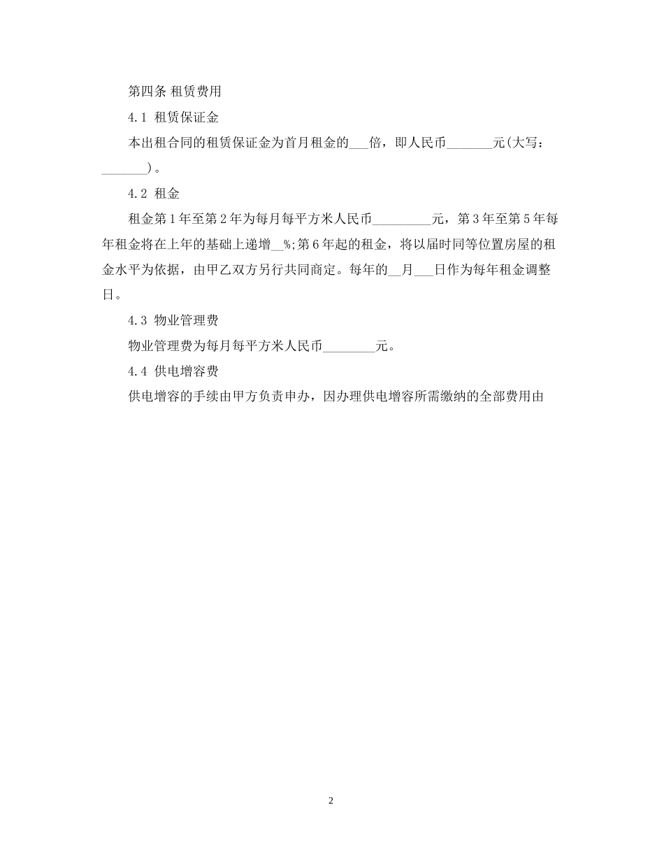 仓库房屋租赁合同范本_第2页