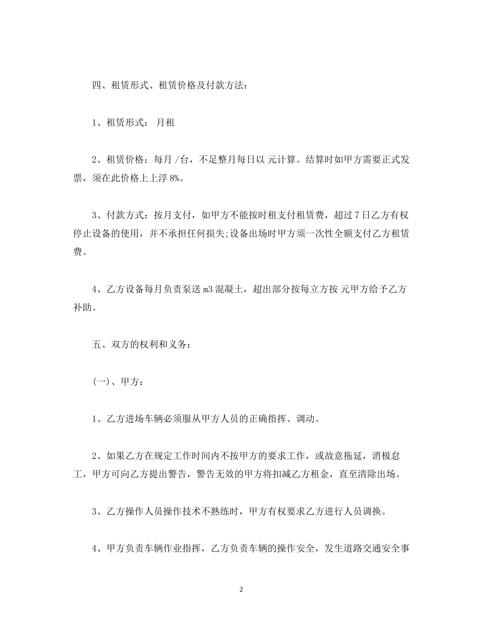 小型混凝土泵车租赁合同范本2)_第2页