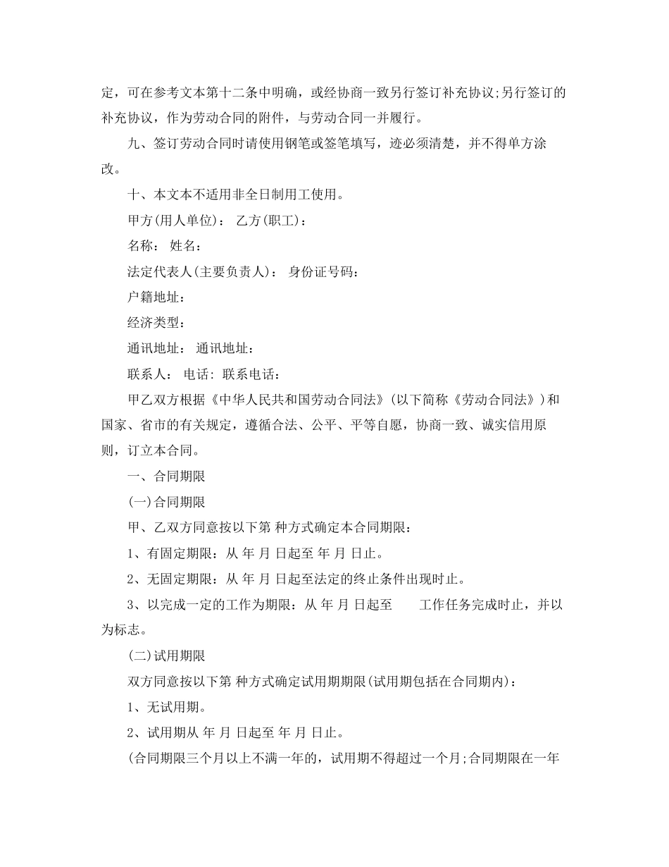 广州市劳动合同范本4篇_第2页