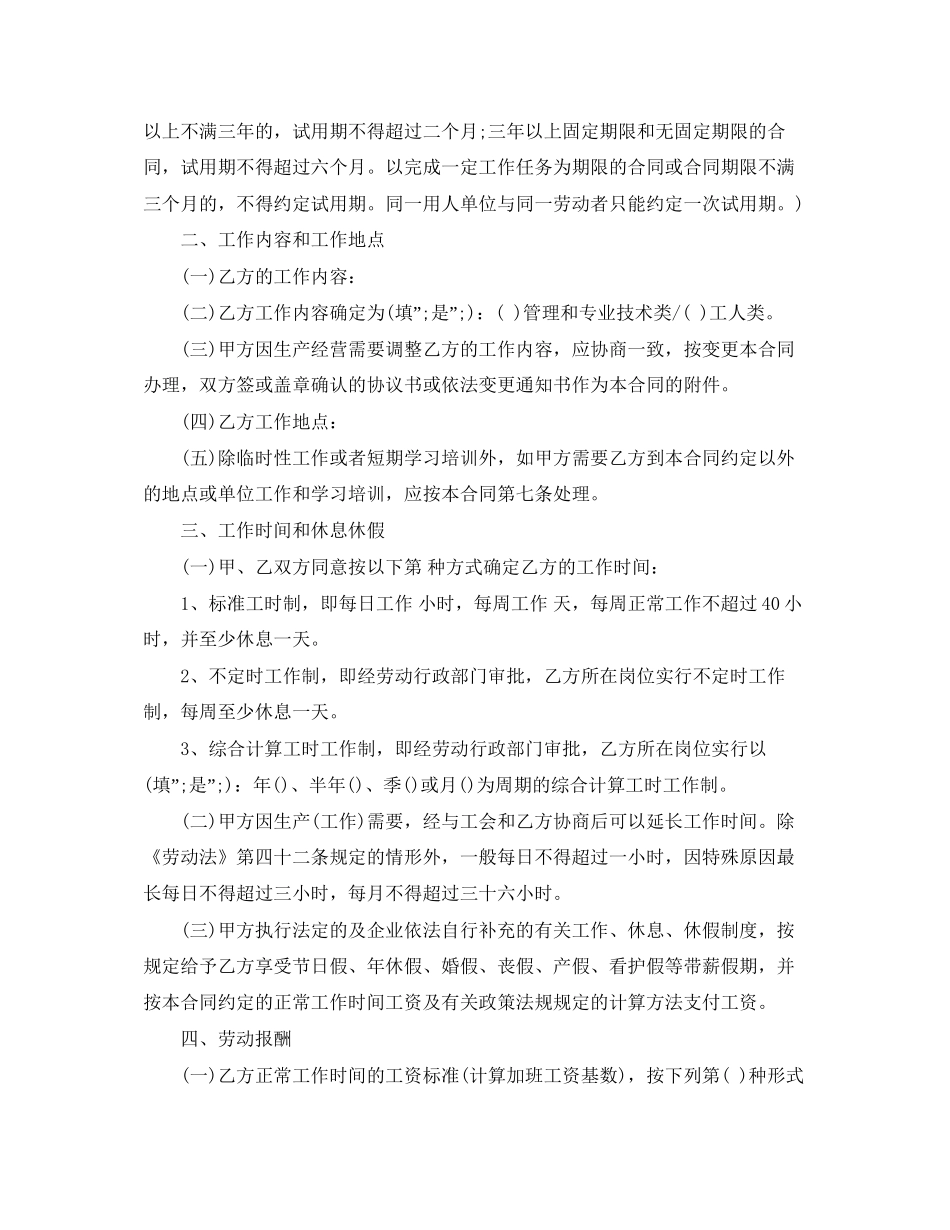 广州市劳动合同范本4篇_第3页