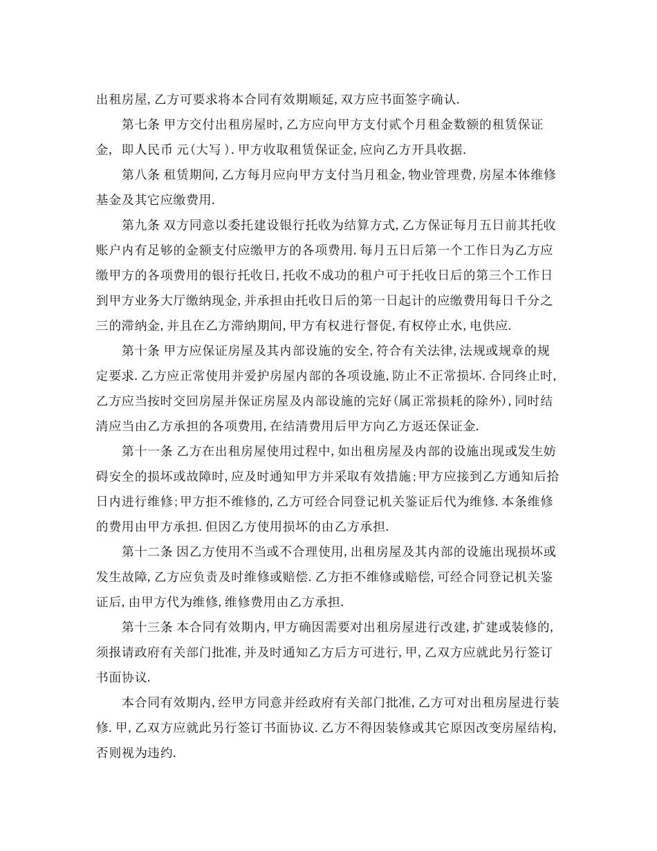 深圳市商铺租赁合同_第2页