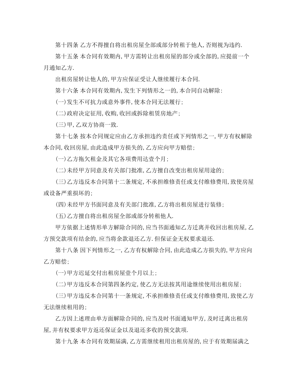 深圳市商铺租赁合同_第3页