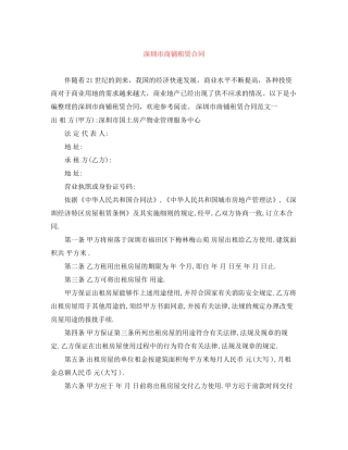 深圳市商铺租赁合同