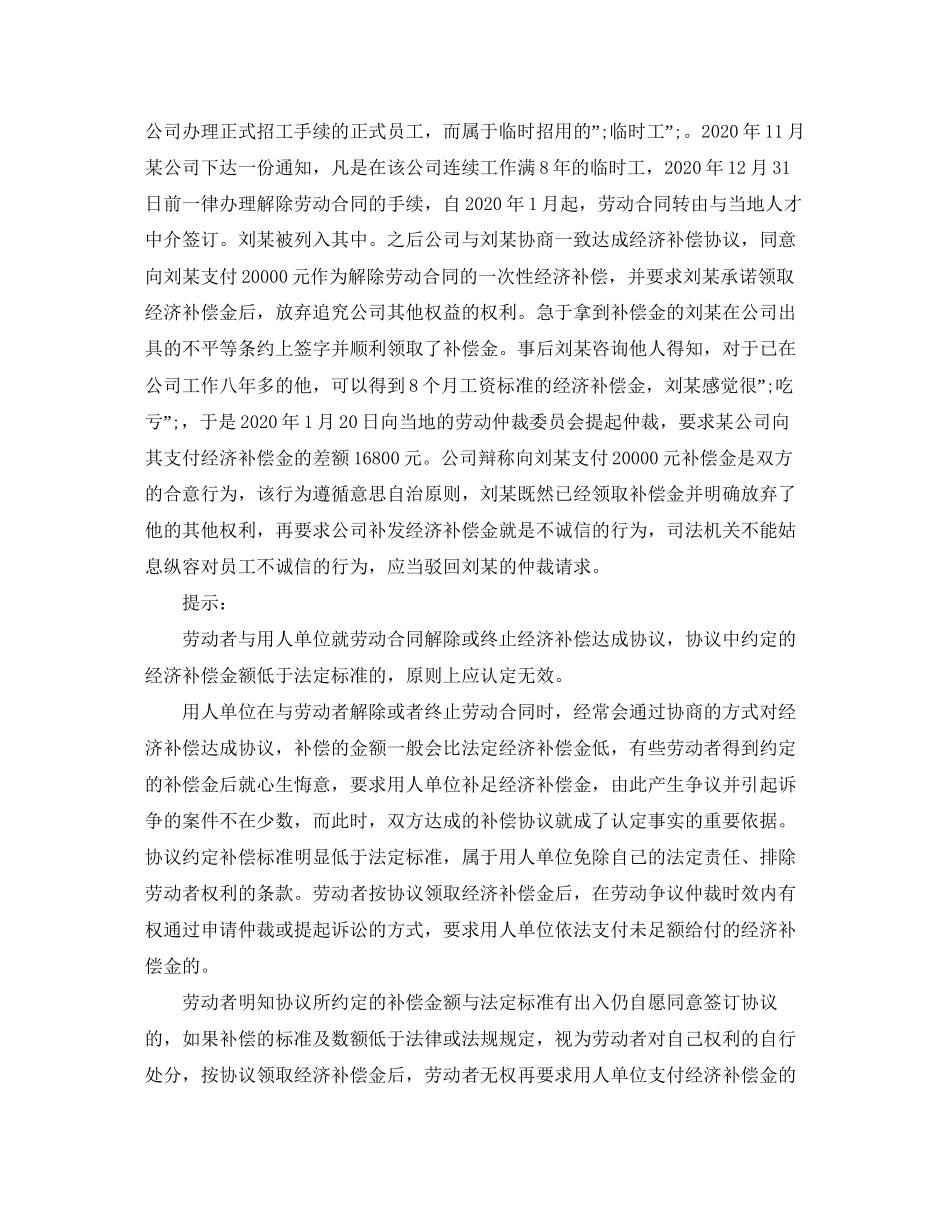 经济补偿协议书【模板】_第2页