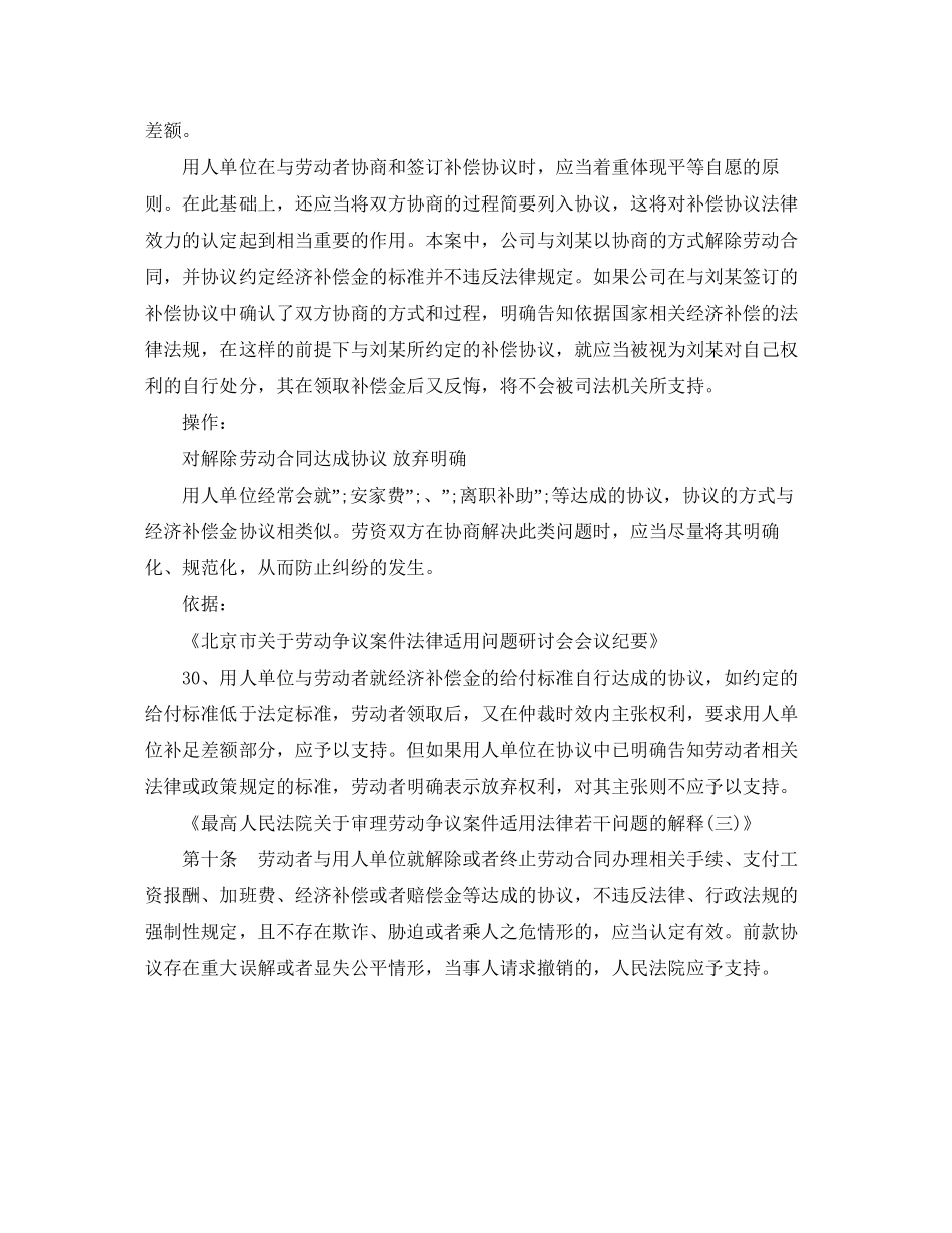 经济补偿协议书【模板】_第3页